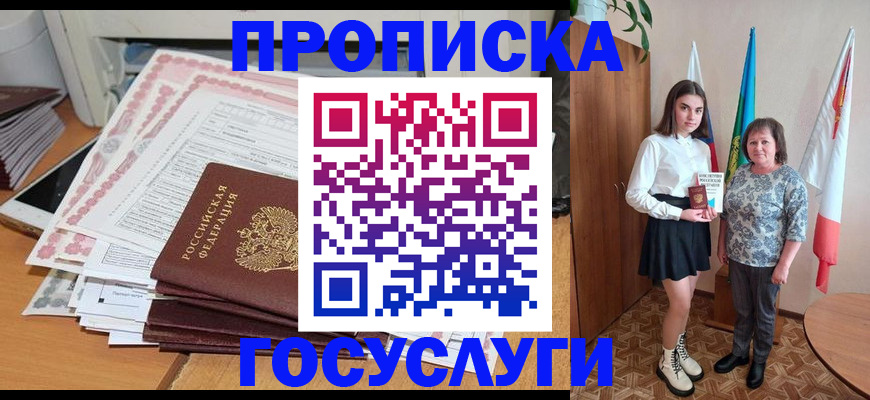 прописка для кредита в Новодвинске