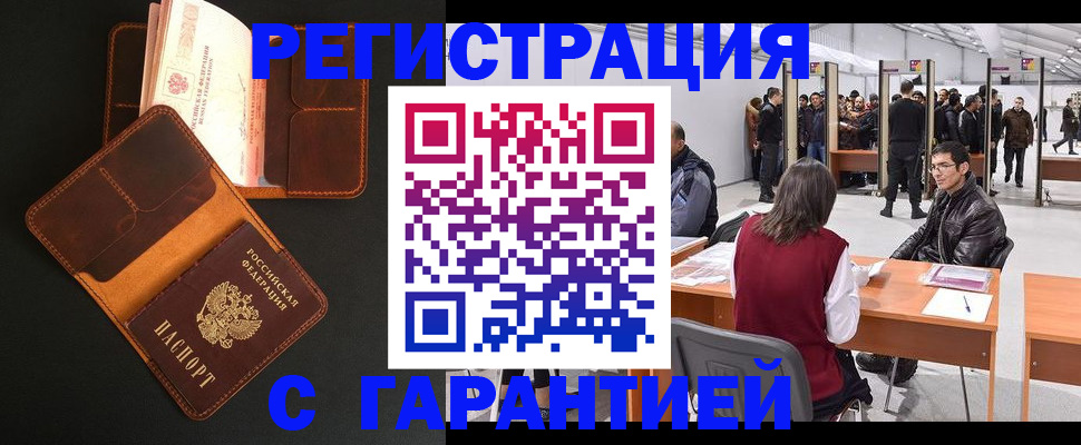 прописка в квартире в Новодвинске